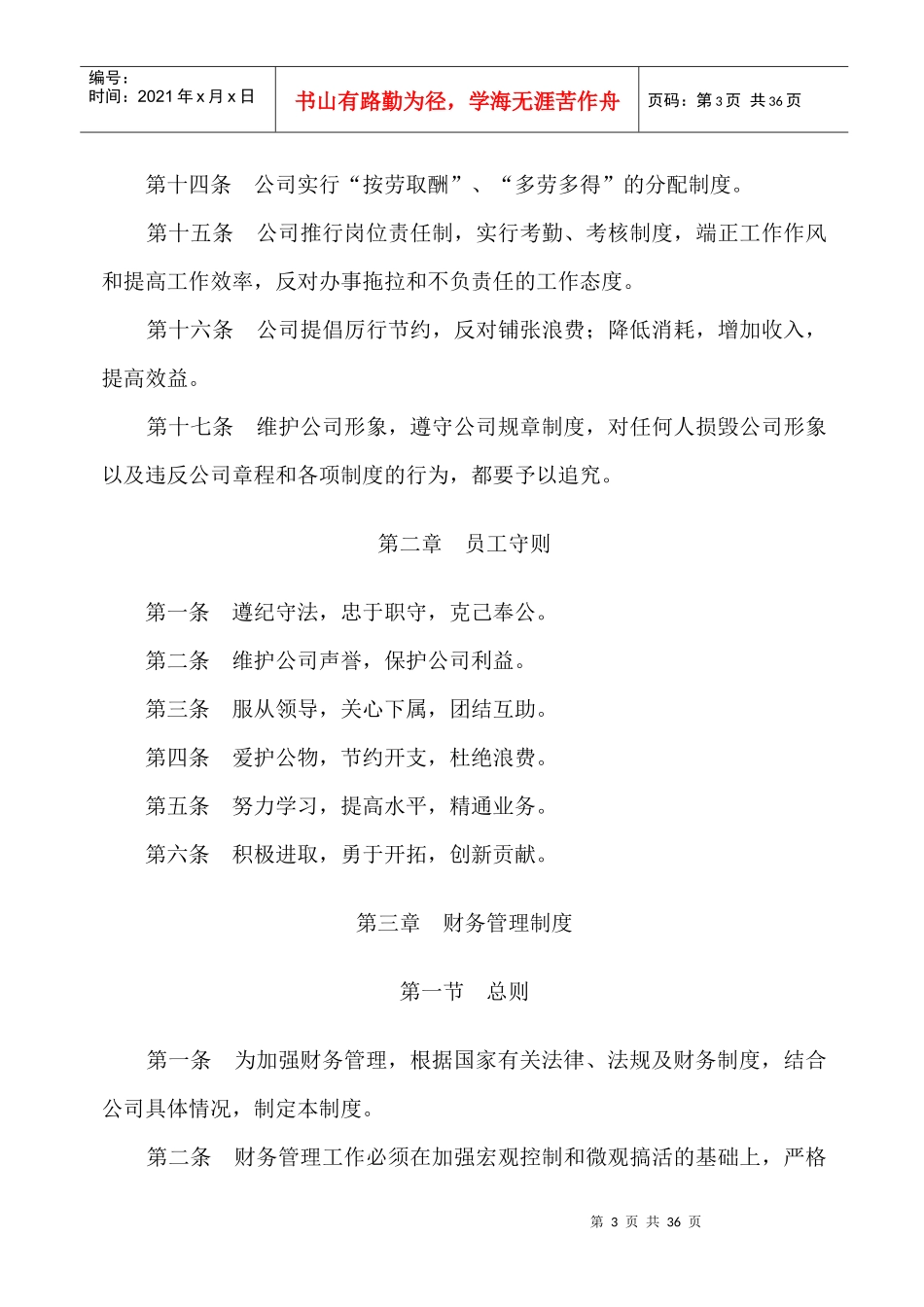 房地产公司管理制度(最新修改)_第3页