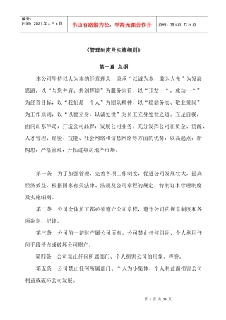 房地产公司管理制度(最新修改)