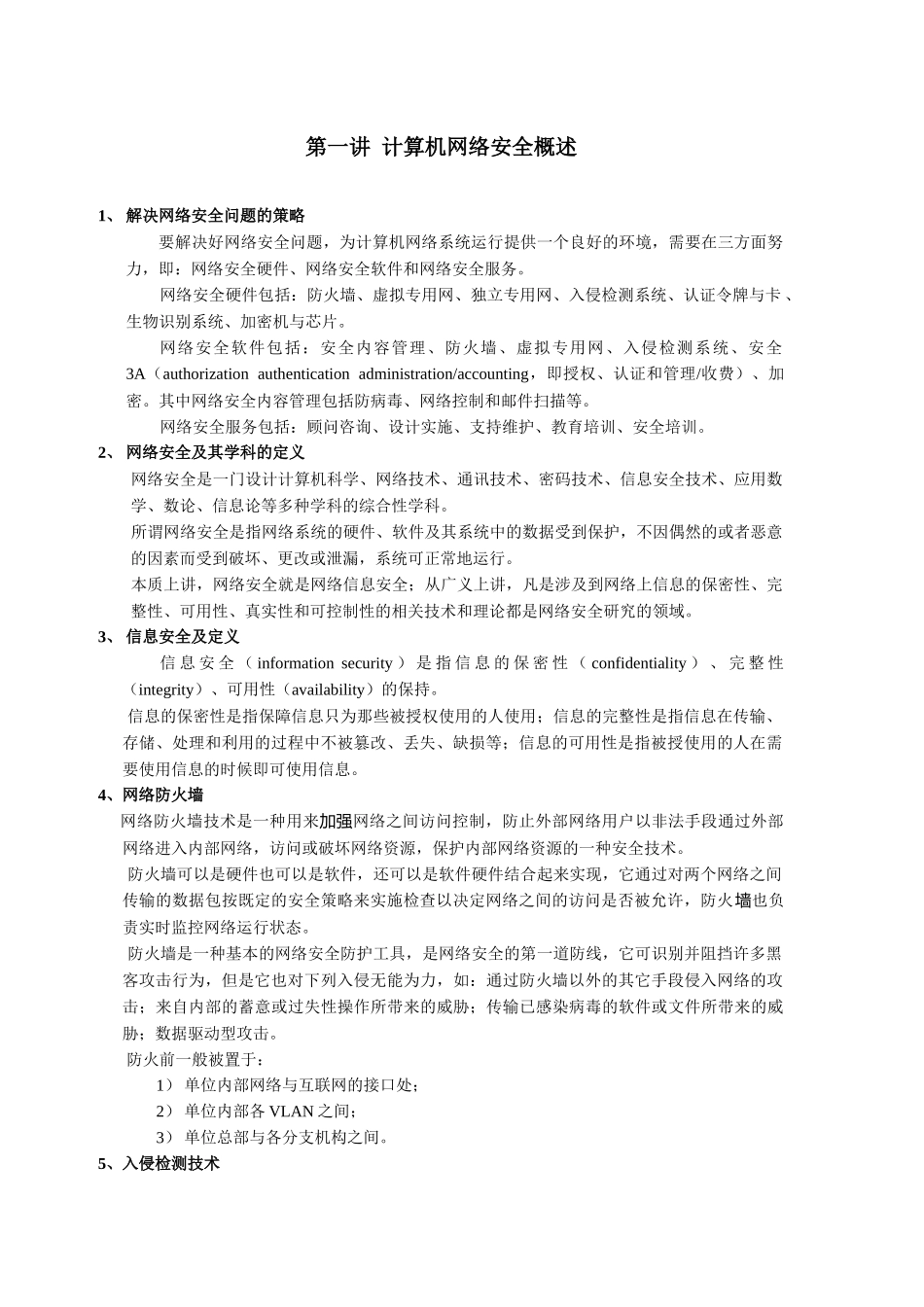 计算网络安全教程复习资料_第1页