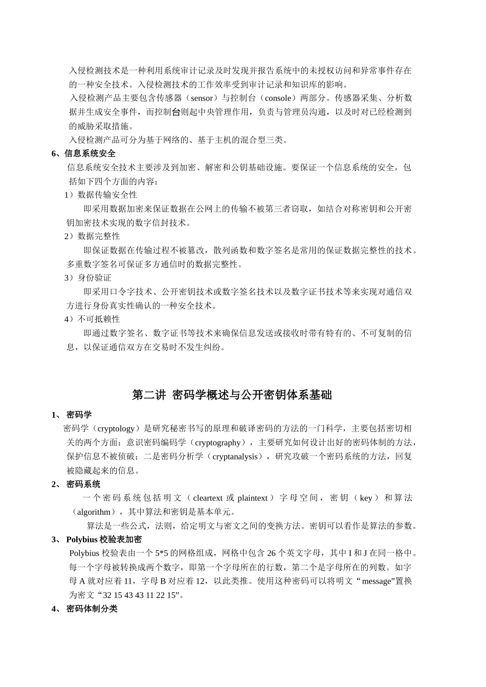 计算网络安全教程复习资料_第2页