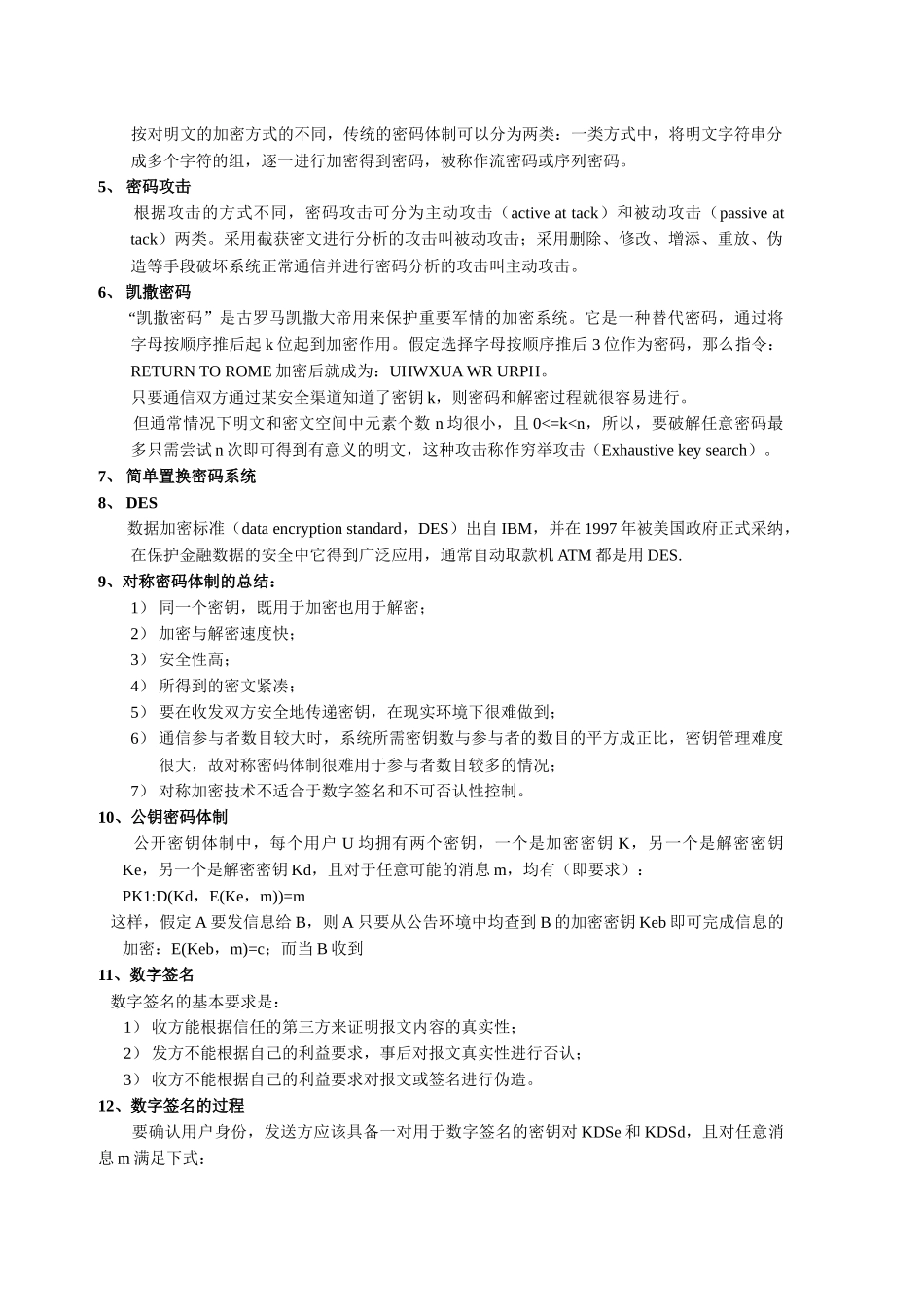 计算网络安全教程复习资料_第3页