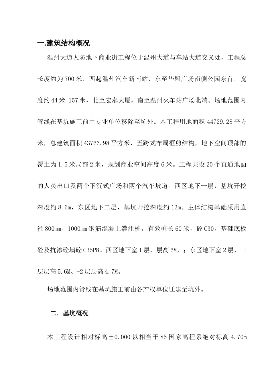 新井架式物料提升机施工方案-副本_第2页