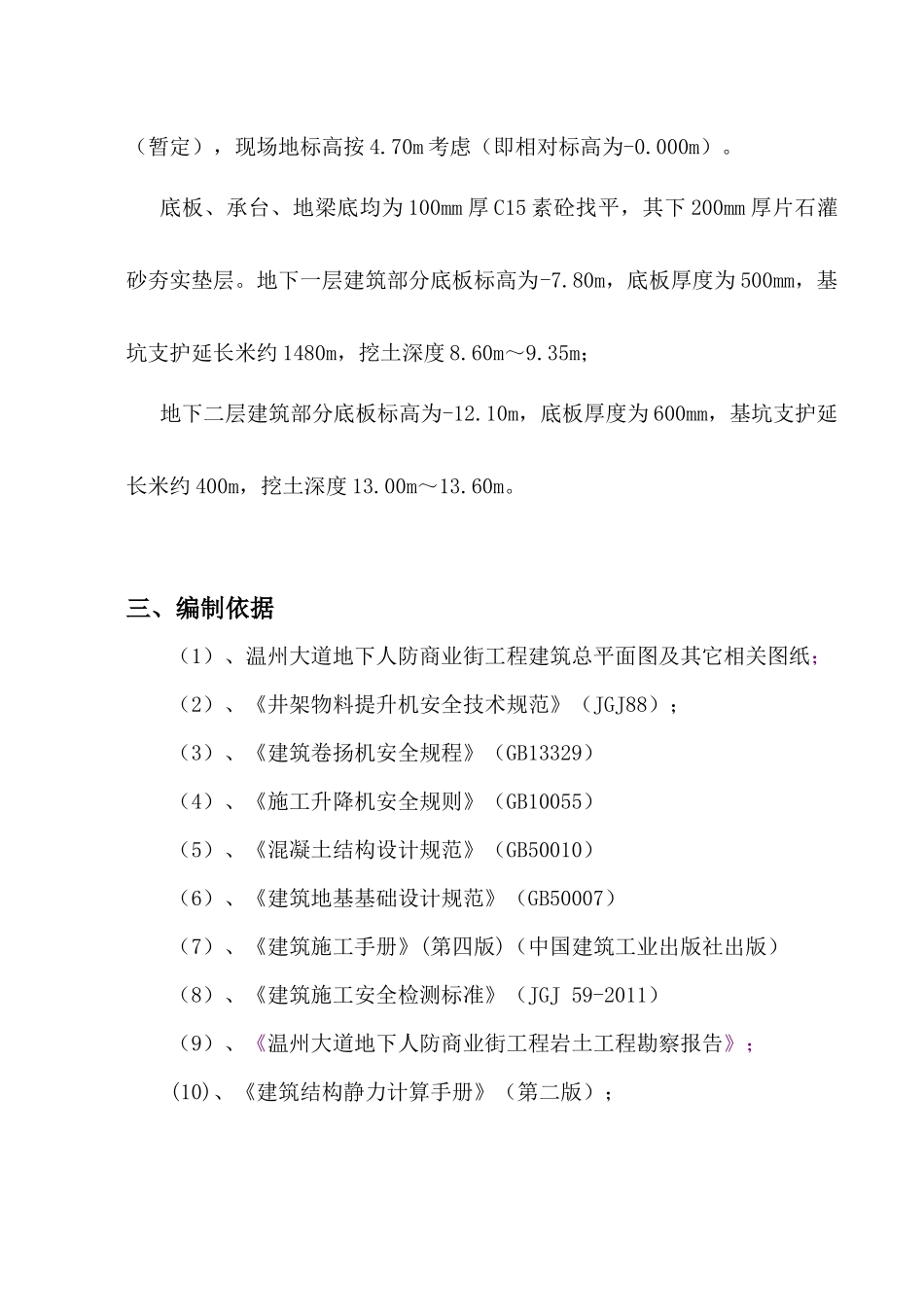 新井架式物料提升机施工方案-副本_第3页