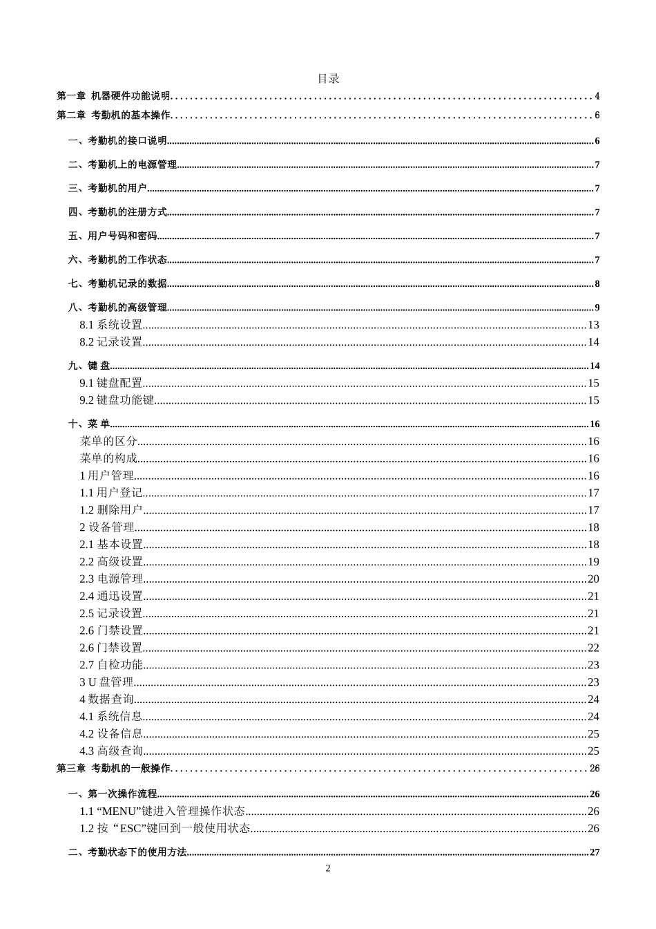 指纹机硬件说明书范本_第2页