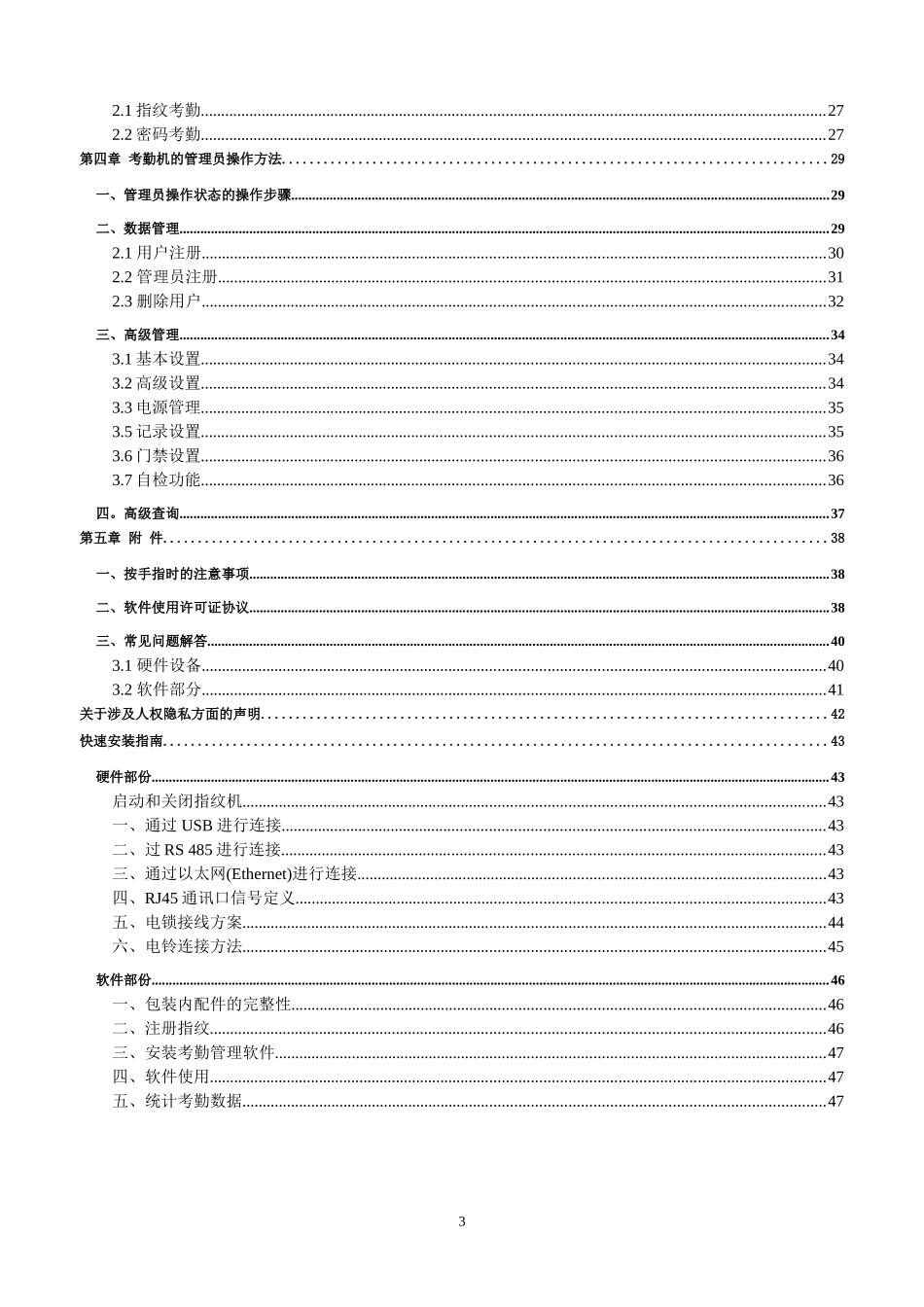 指纹机硬件说明书范本_第3页