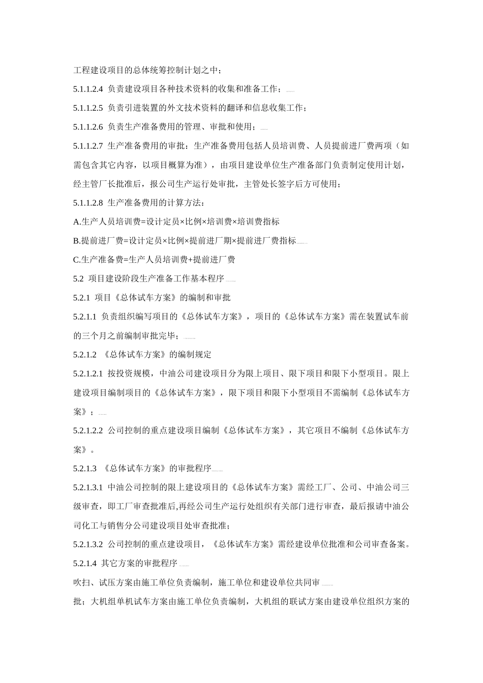 炼化装置生产准备管理规定_第2页