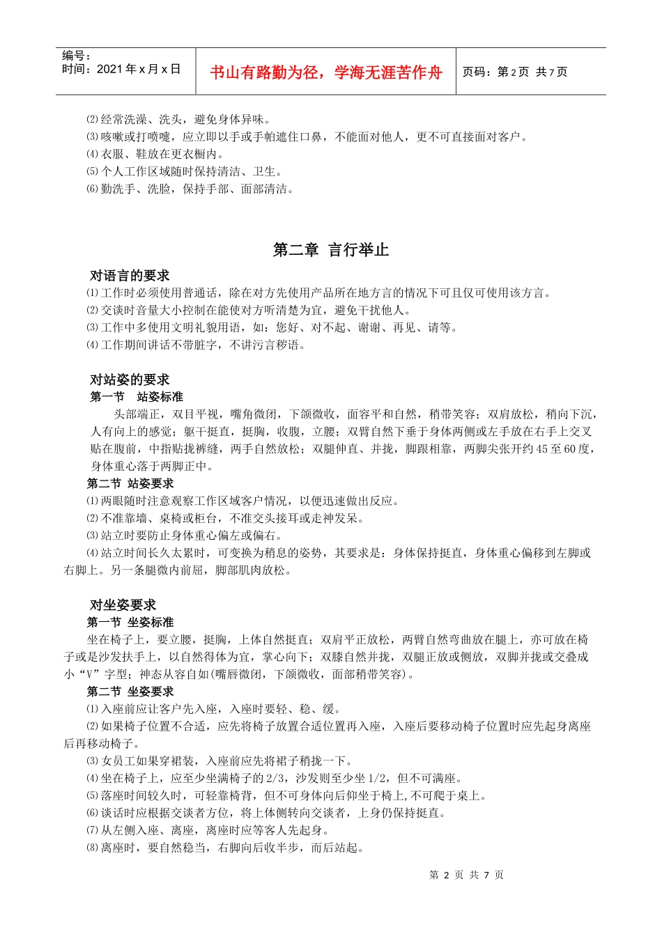 房地产基础教程-3置业顾问礼仪规范_第2页