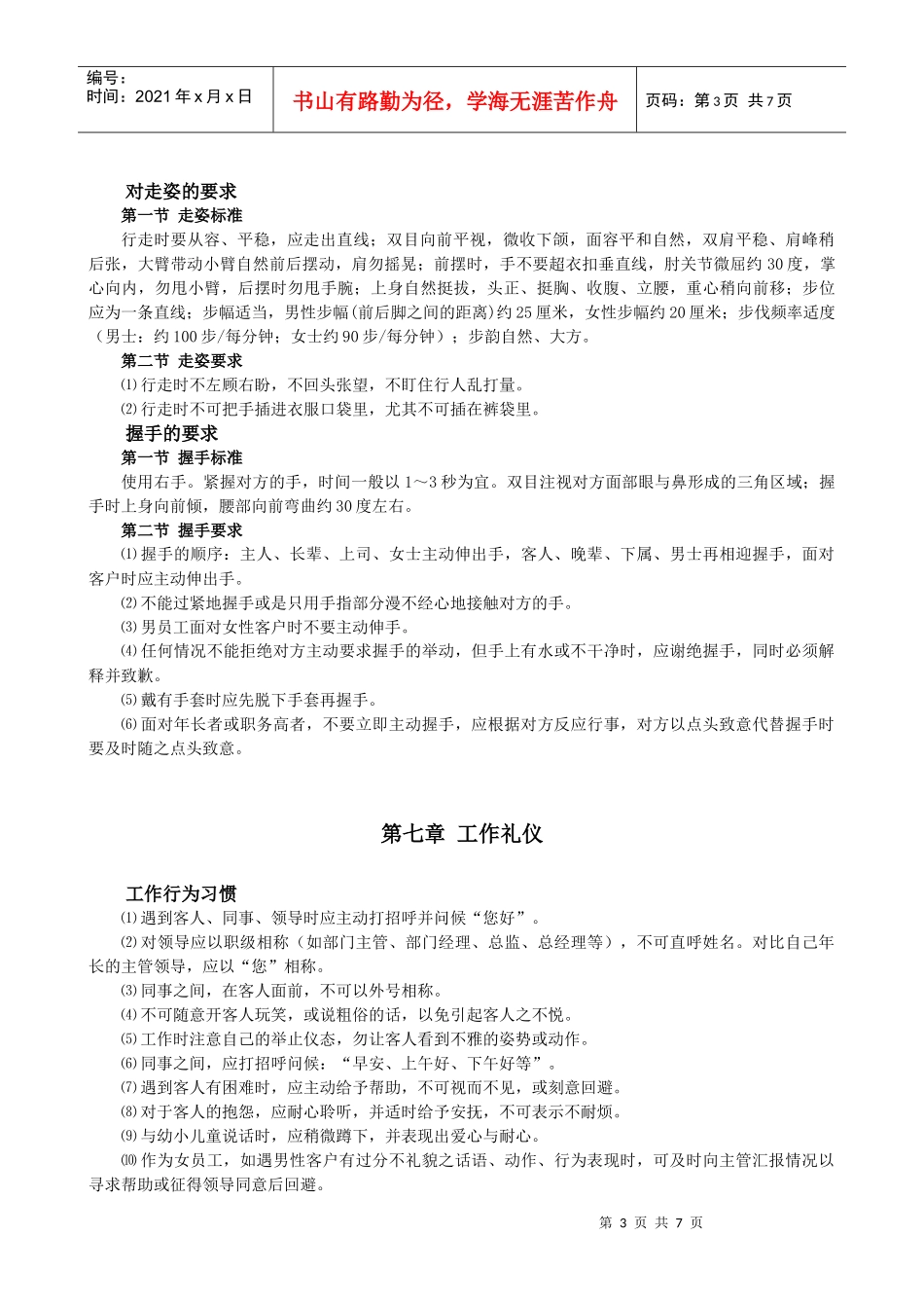 房地产基础教程-3置业顾问礼仪规范_第3页