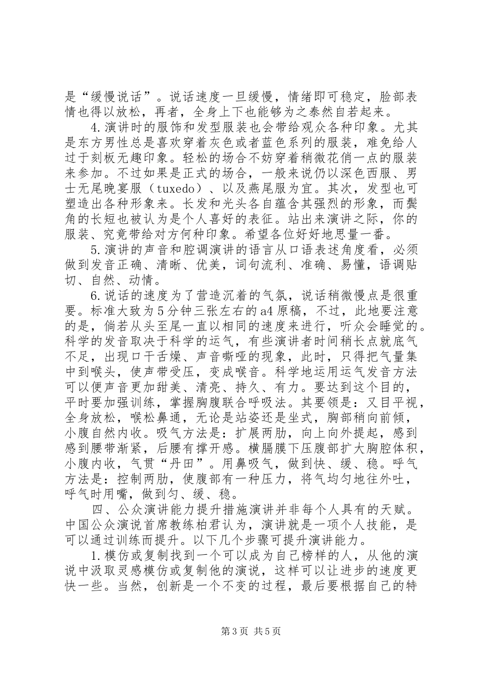 商务技能公众演讲稿_第3页