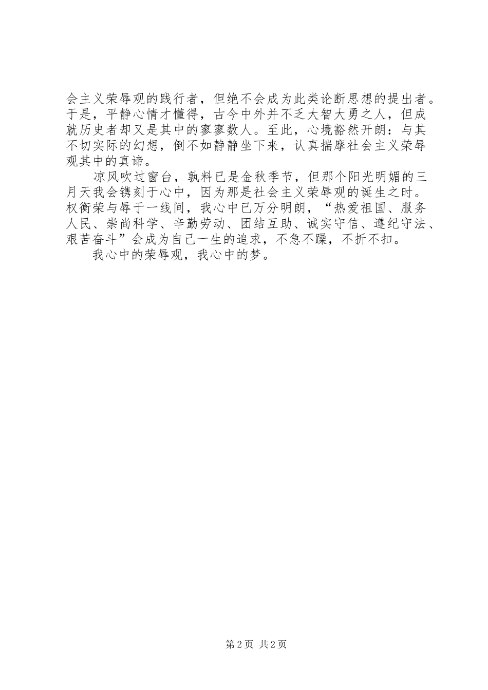 《我心中的梦》发言稿范文_第2页