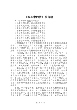 《我心中的梦》发言稿范文