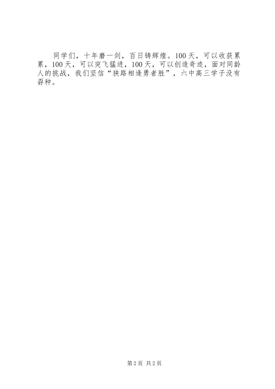 百日誓师年级主任发言_第2页