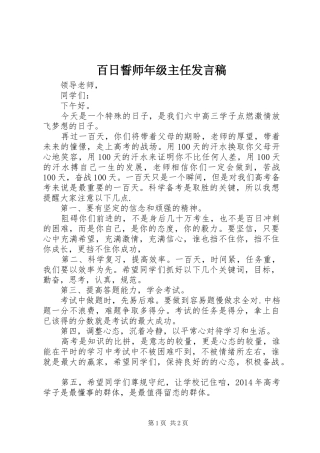 百日誓师年级主任发言