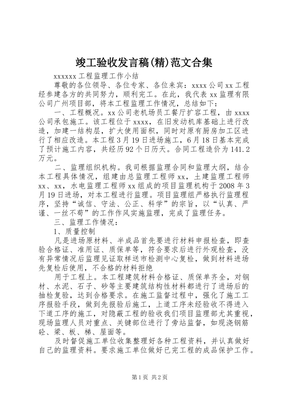 竣工验收发言(精)范文合集_第1页