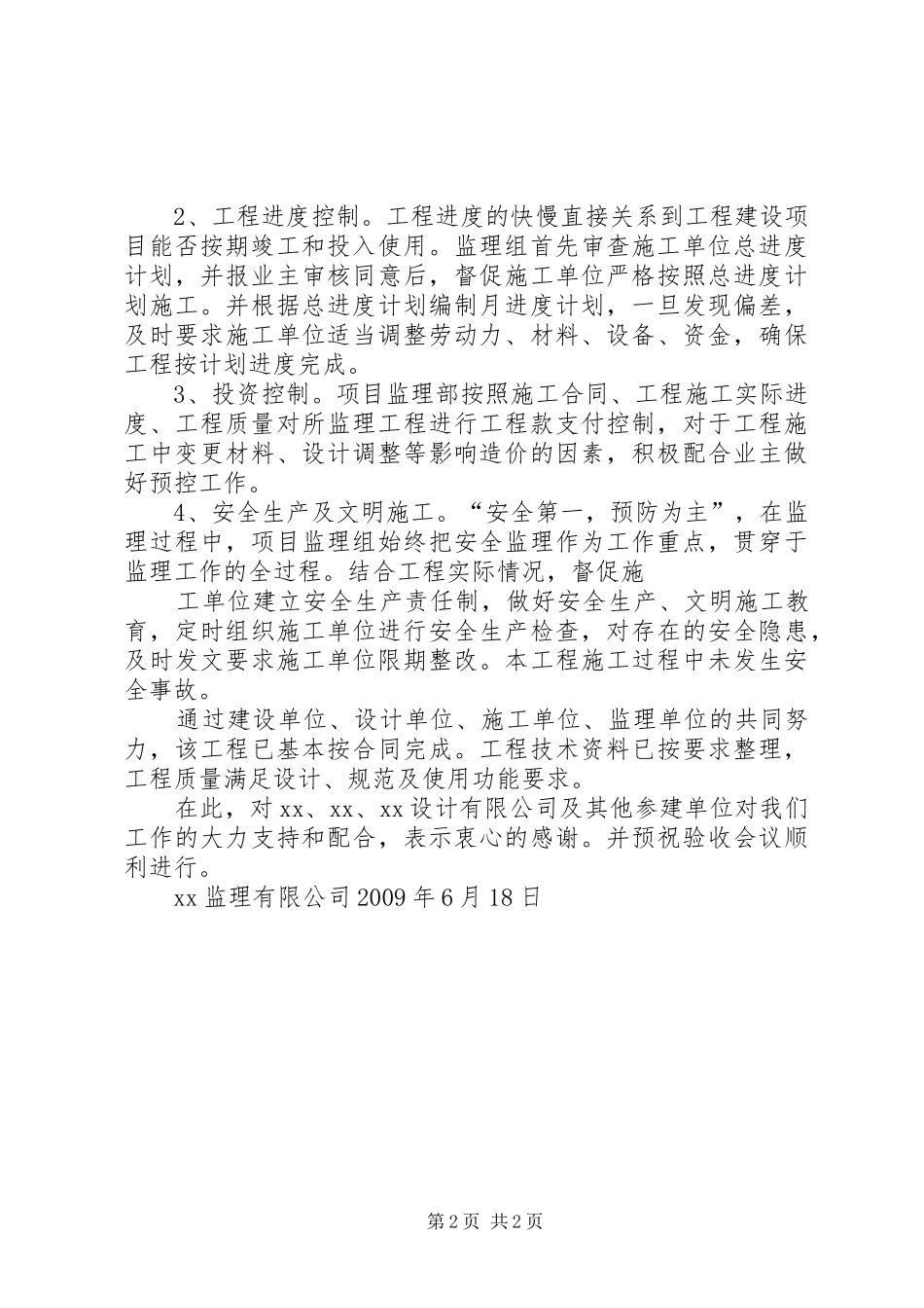 竣工验收发言(精)范文合集_第2页