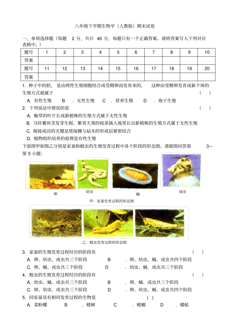 八年级下学期生物学(人教版)期末试卷_第1页