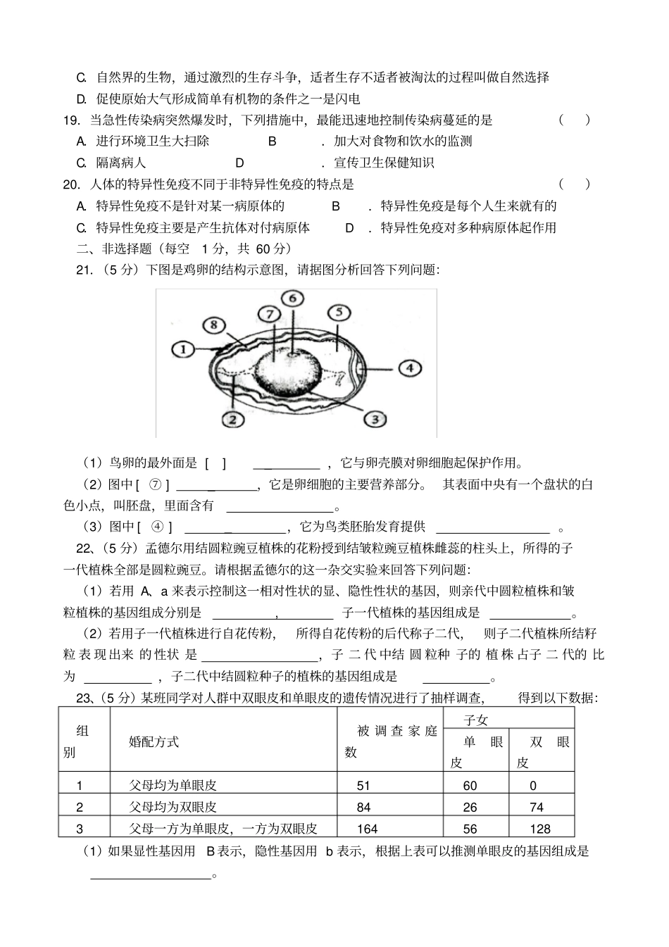 八年级下学期生物学(人教版)期末试卷_第3页