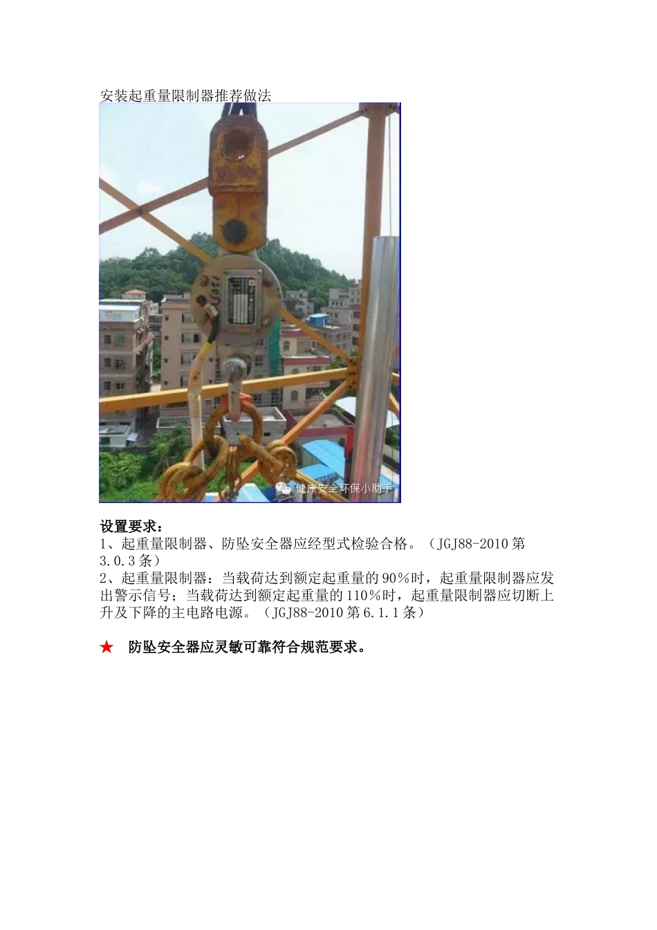 安全技术----物料提升机安全手册_第2页