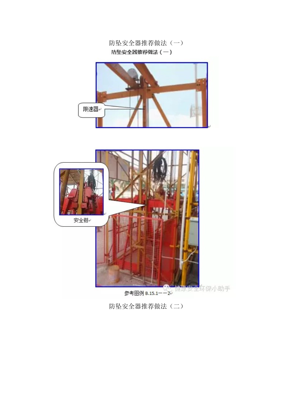 安全技术----物料提升机安全手册_第3页