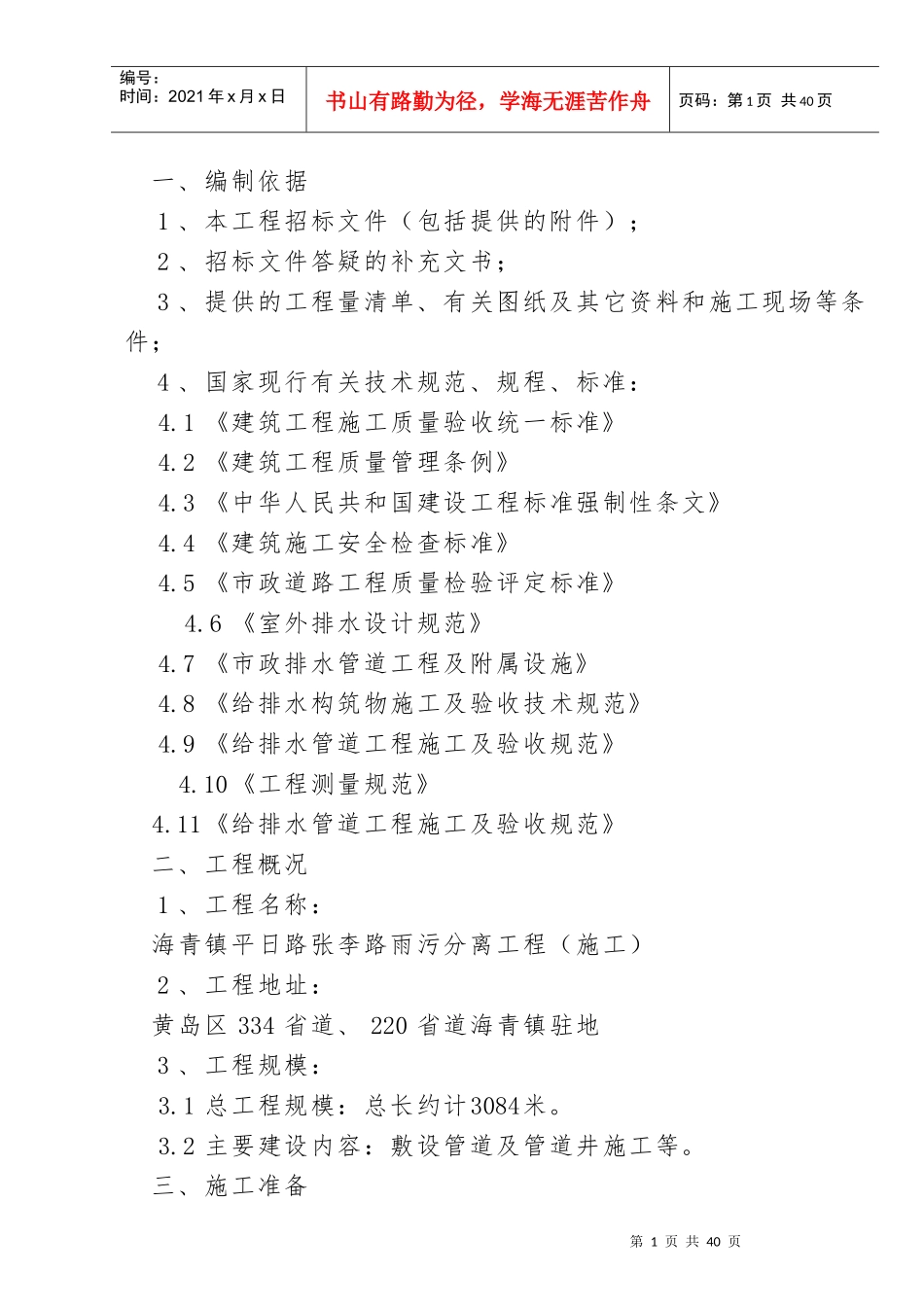 技术标书(1)_第3页