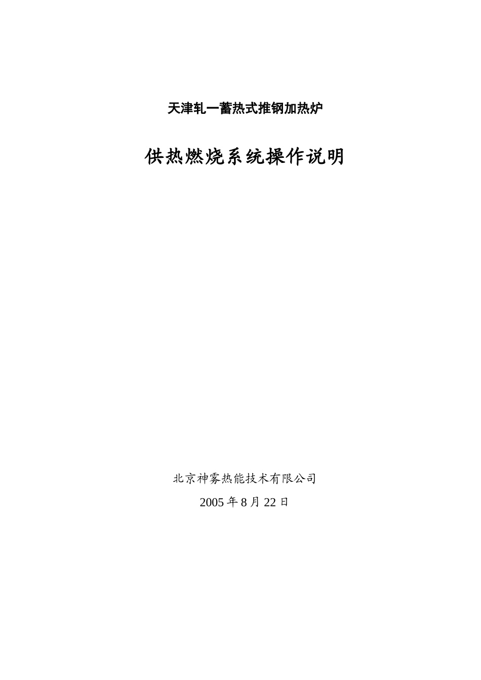 加热炉工艺操作要点_第1页