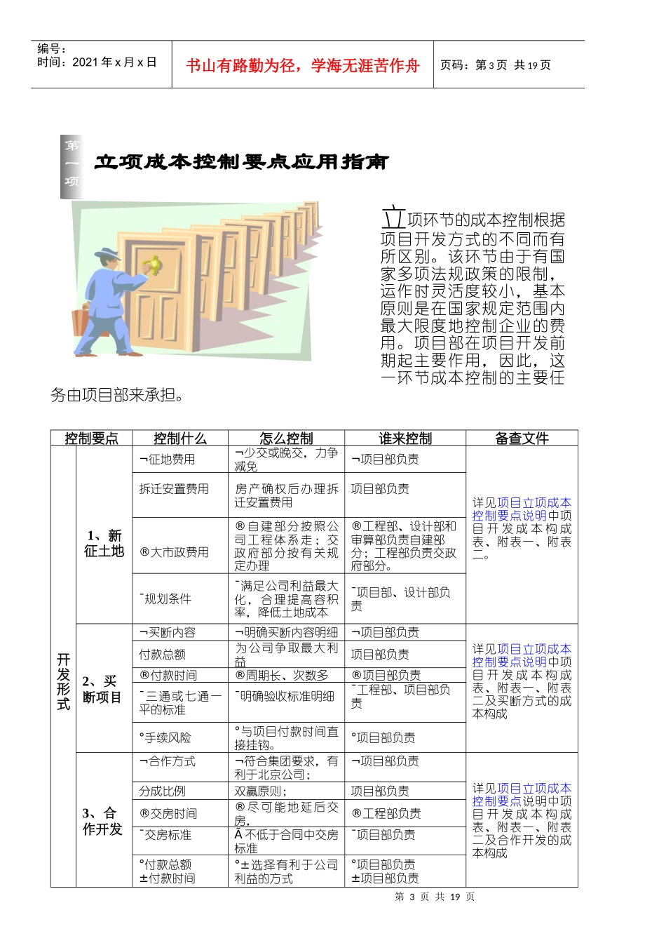 房地产-管理类资料--房地产企业成本控制要点应用指南（doc19)_第3页