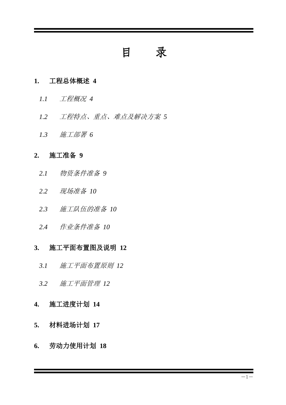 技术投标书--施工组织设计_第1页