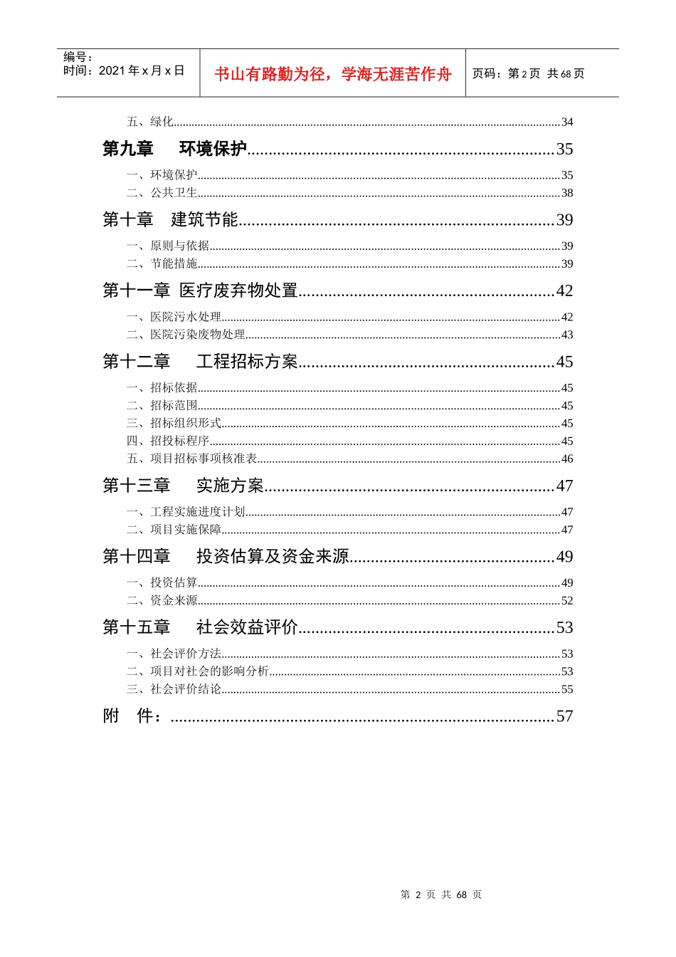 手术室改建项目可行性研究报告_第2页