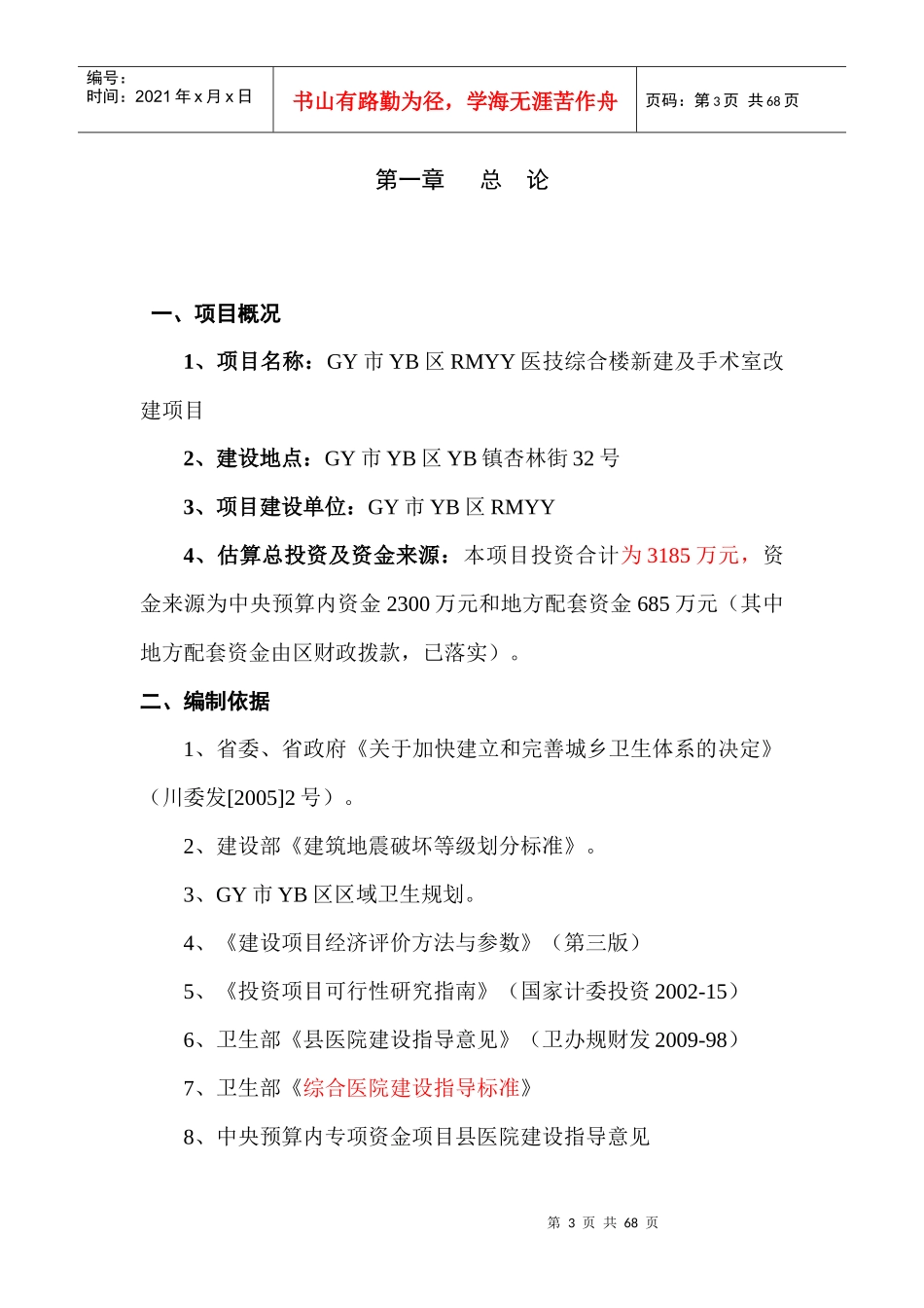 手术室改建项目可行性研究报告_第3页