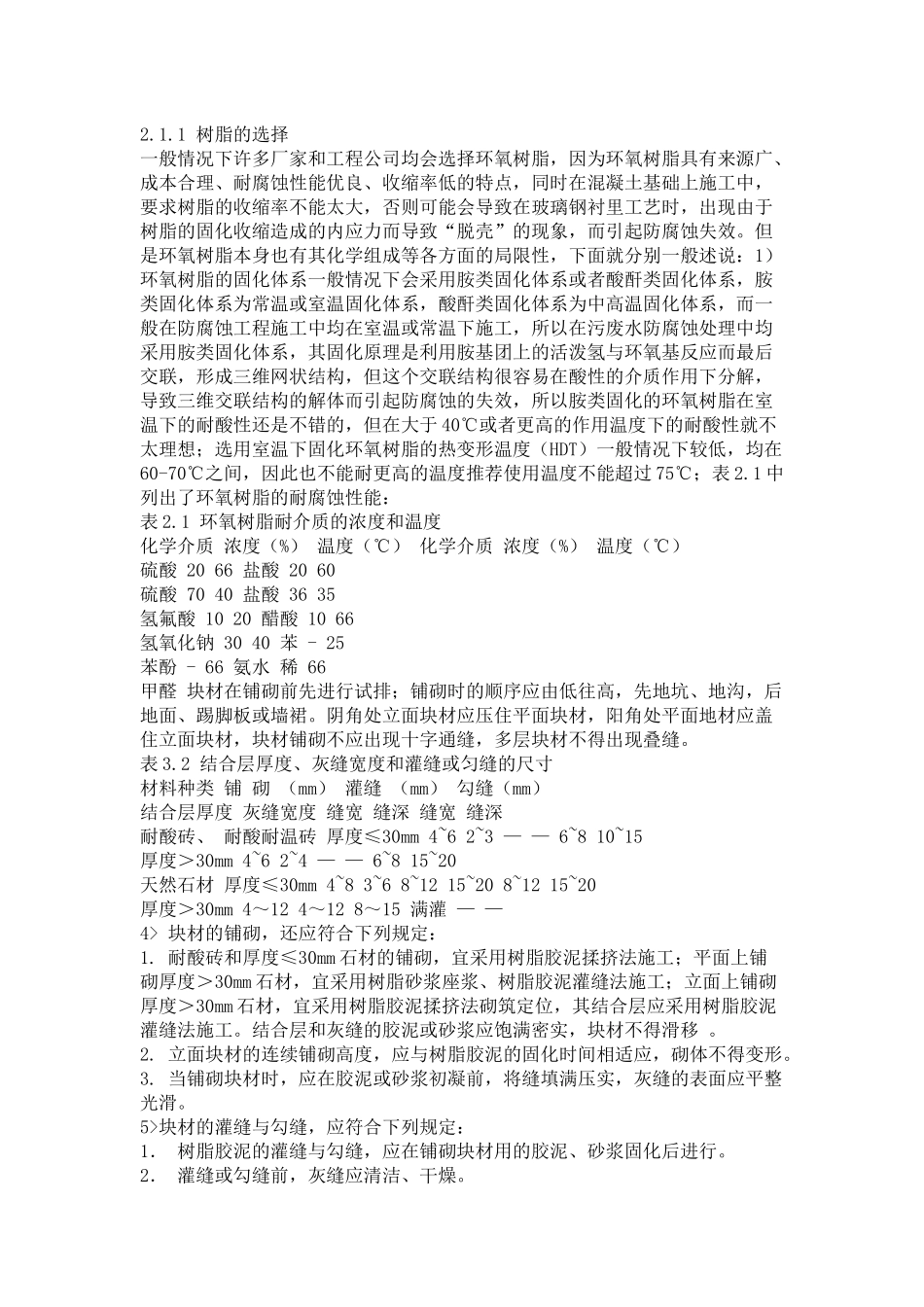 玻璃钢防腐施工工艺及相关知识简介_第2页