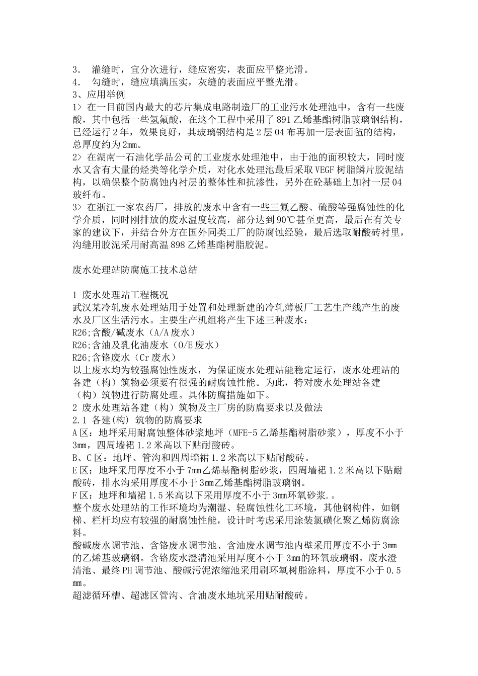 玻璃钢防腐施工工艺及相关知识简介_第3页