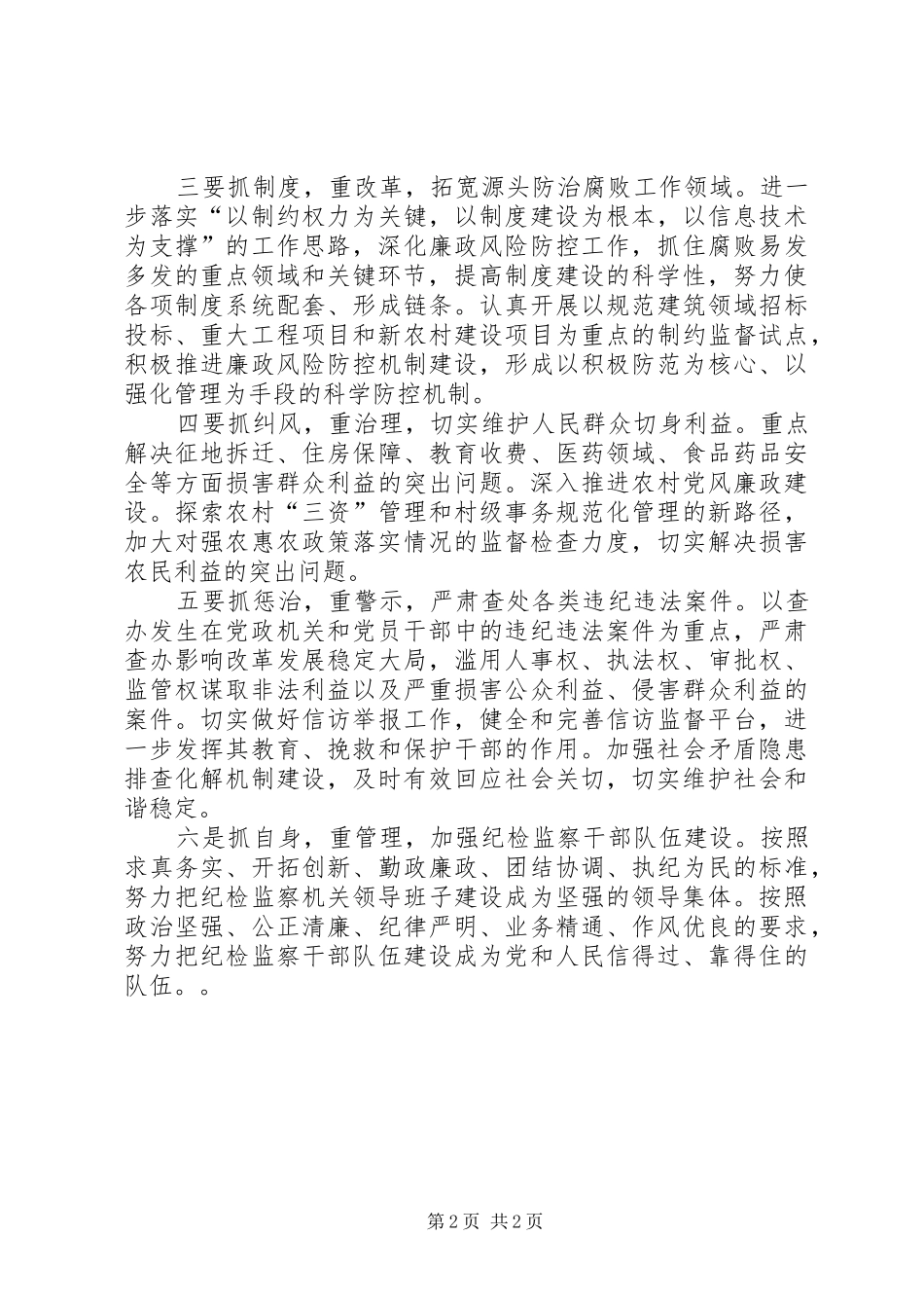 在XX年党代会分组讨论会上的发言材料_第2页