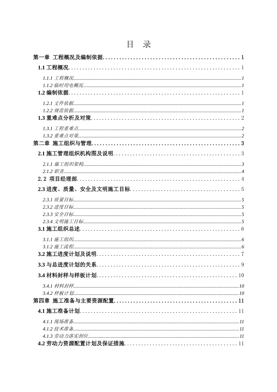 施工现场临电施工方案_第1页
