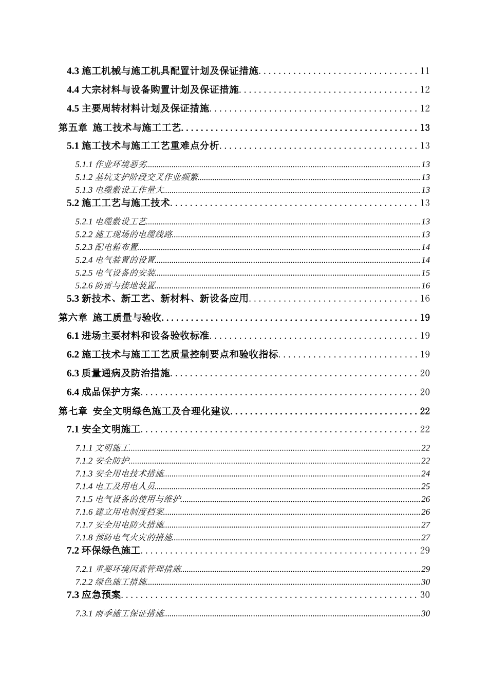 施工现场临电施工方案_第2页