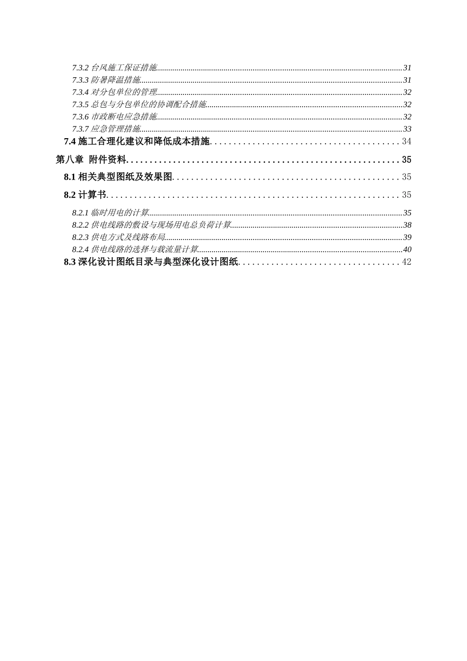 施工现场临电施工方案_第3页