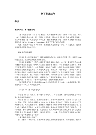 沟通篇—TOC绝不是靠运气