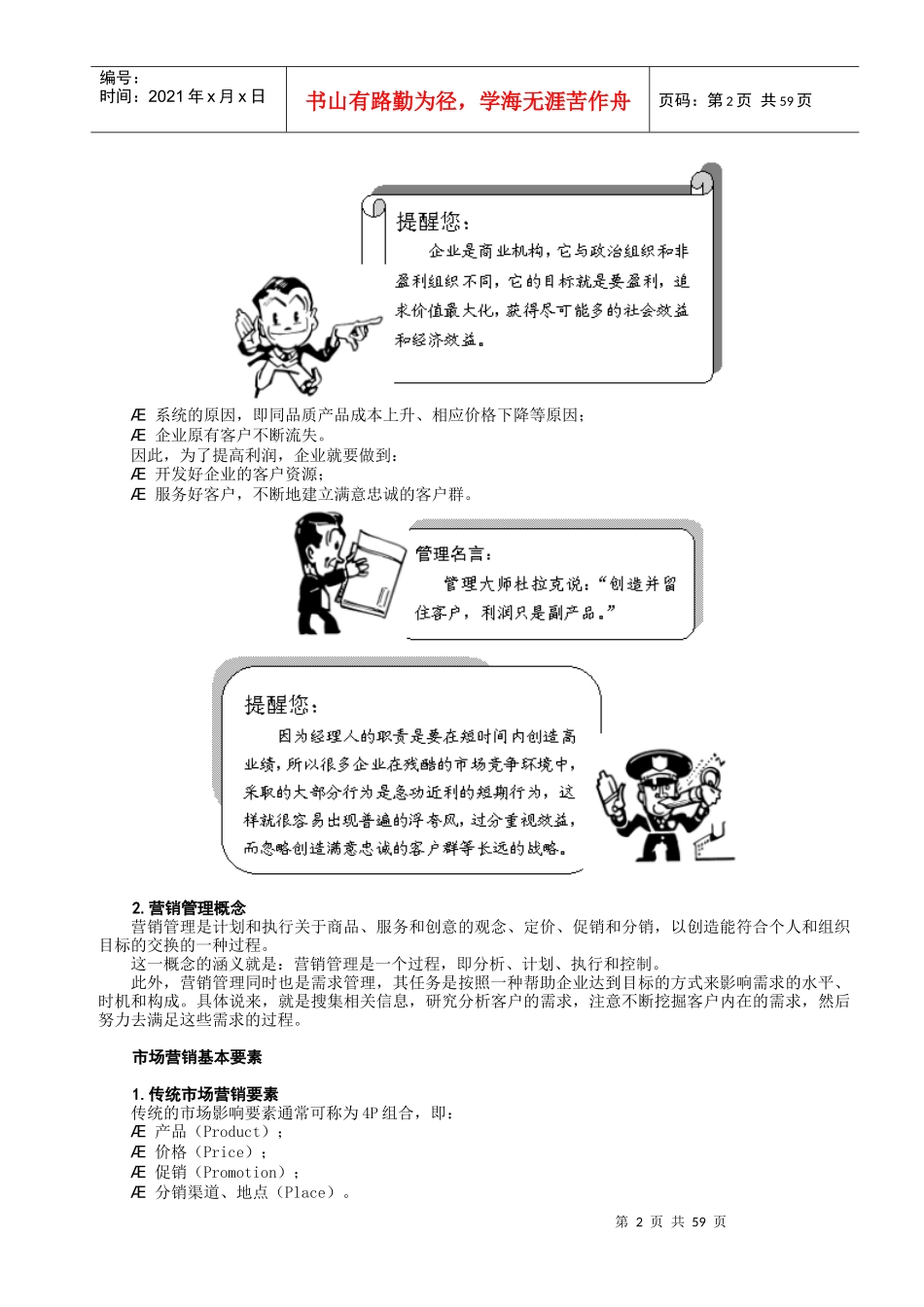 打造一流的营销团队_第2页