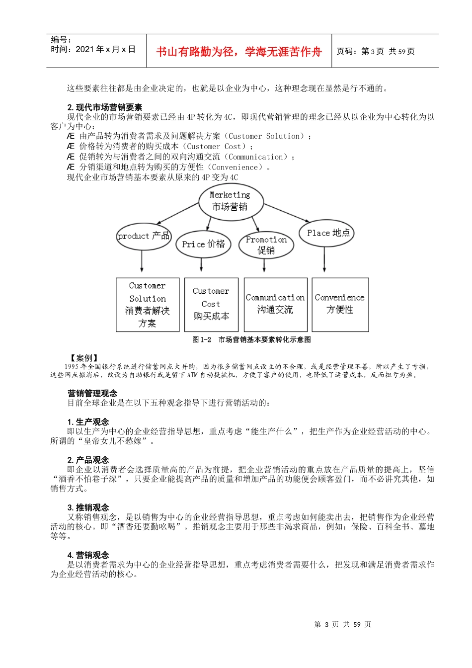 打造一流的营销团队_第3页