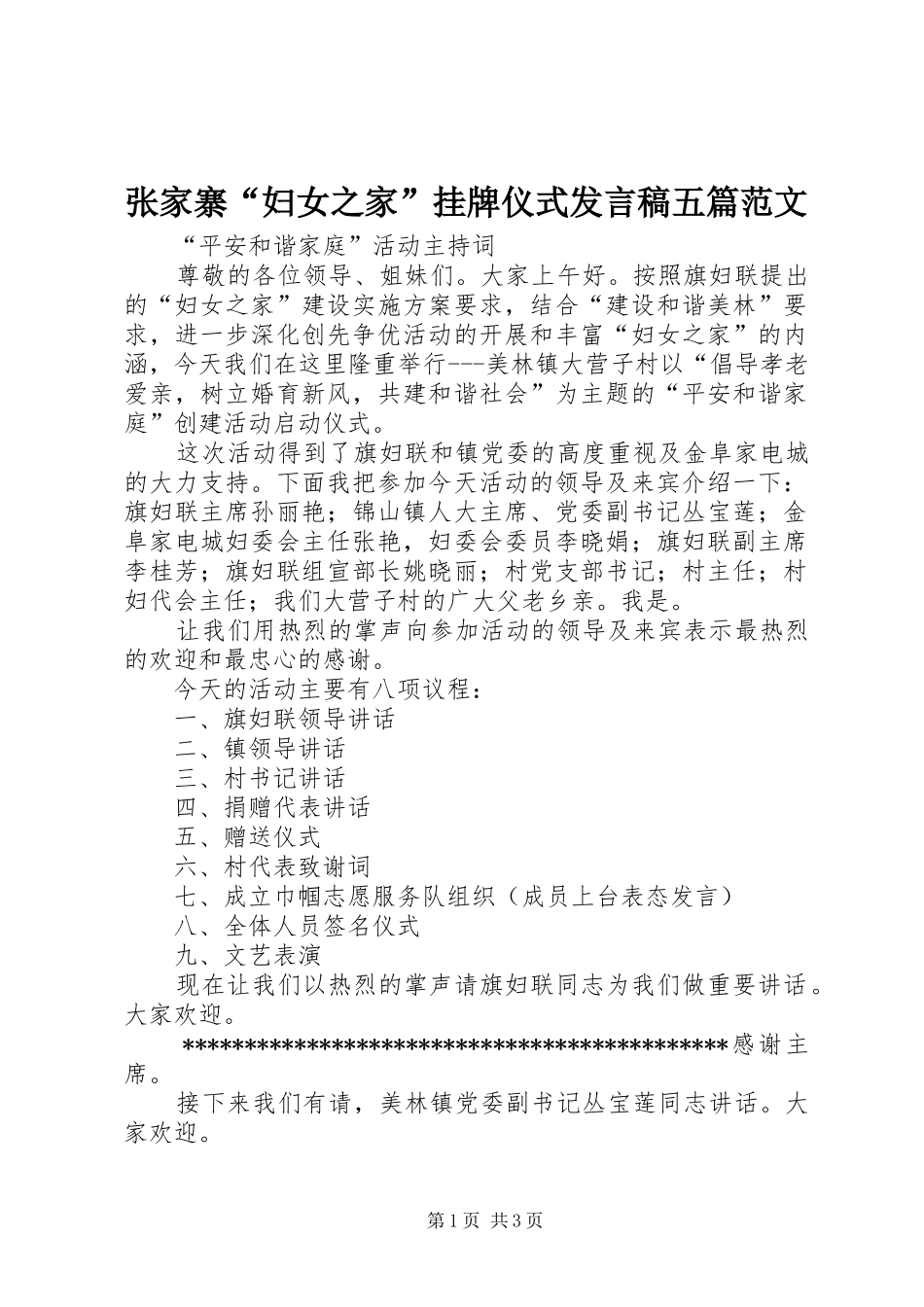 张家寨“妇女之家”挂牌仪式发言五篇范文_第1页