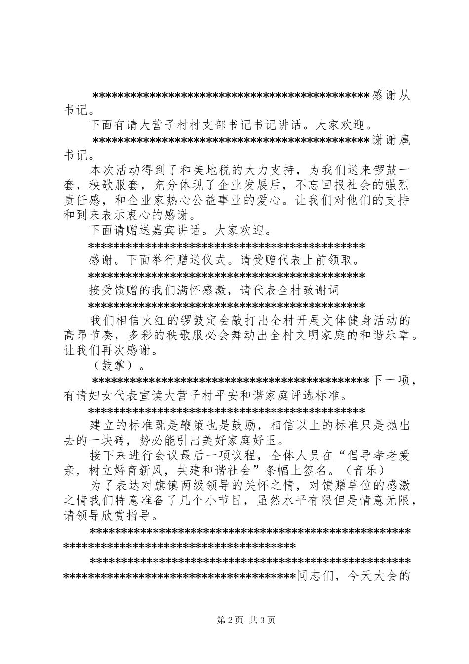 张家寨“妇女之家”挂牌仪式发言五篇范文_第2页