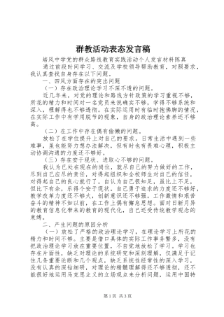 群教活动表态发言