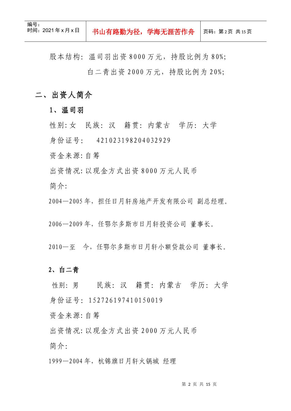 担保可行性分析报告_第2页