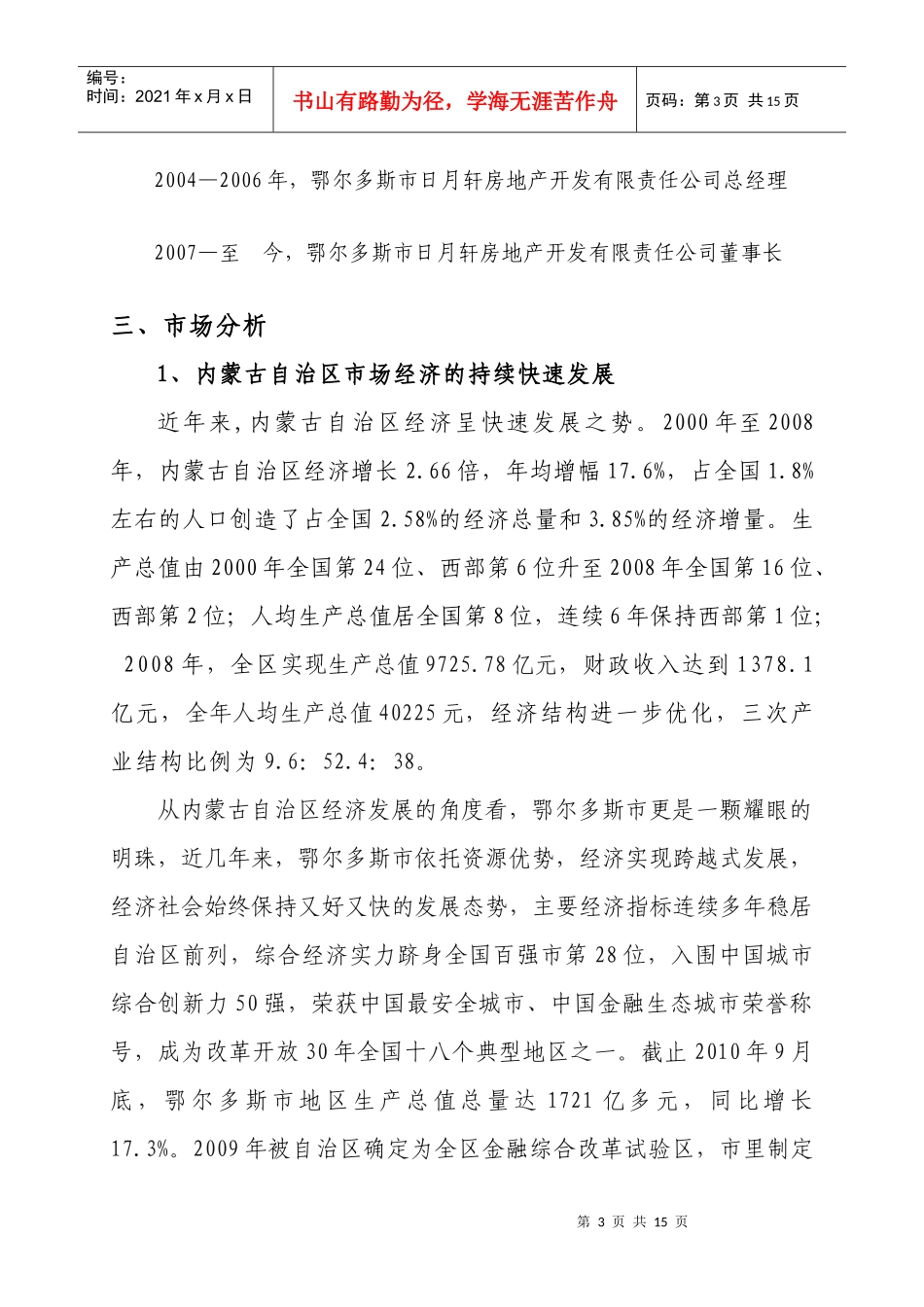 担保可行性分析报告_第3页