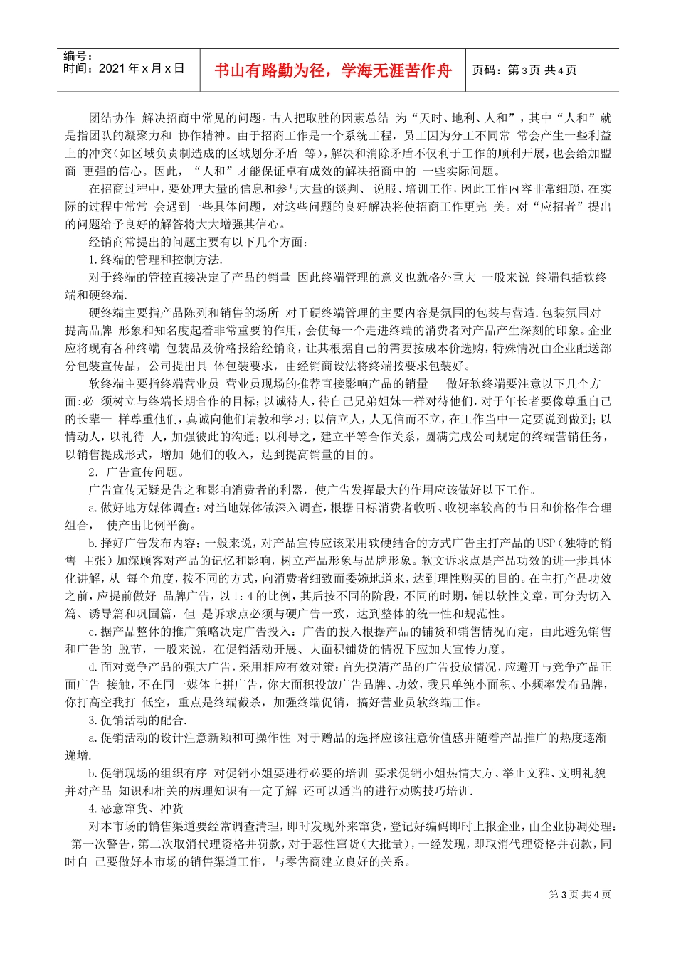 招商方案实施中的细节(实操)(DOC5页)_第3页