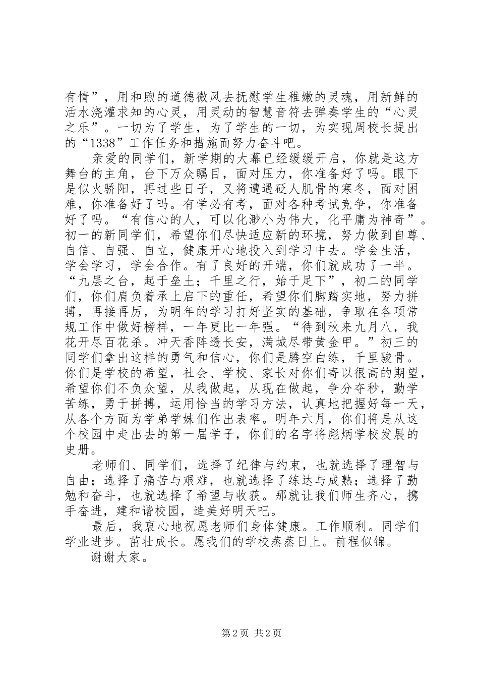 XX年秋期开学典礼发言稿范文_第2页