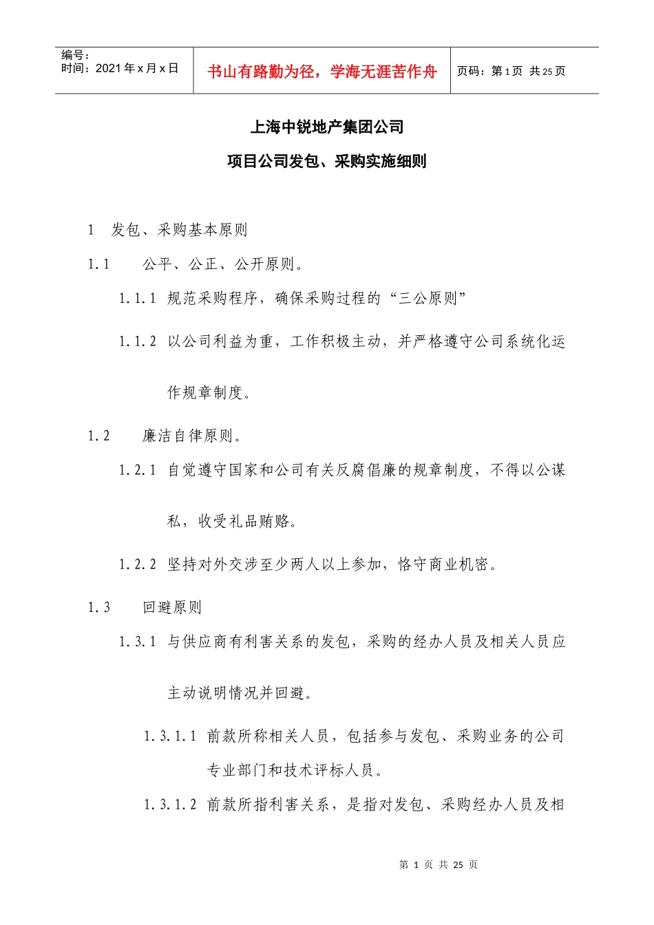 招投标细则081208_第1页