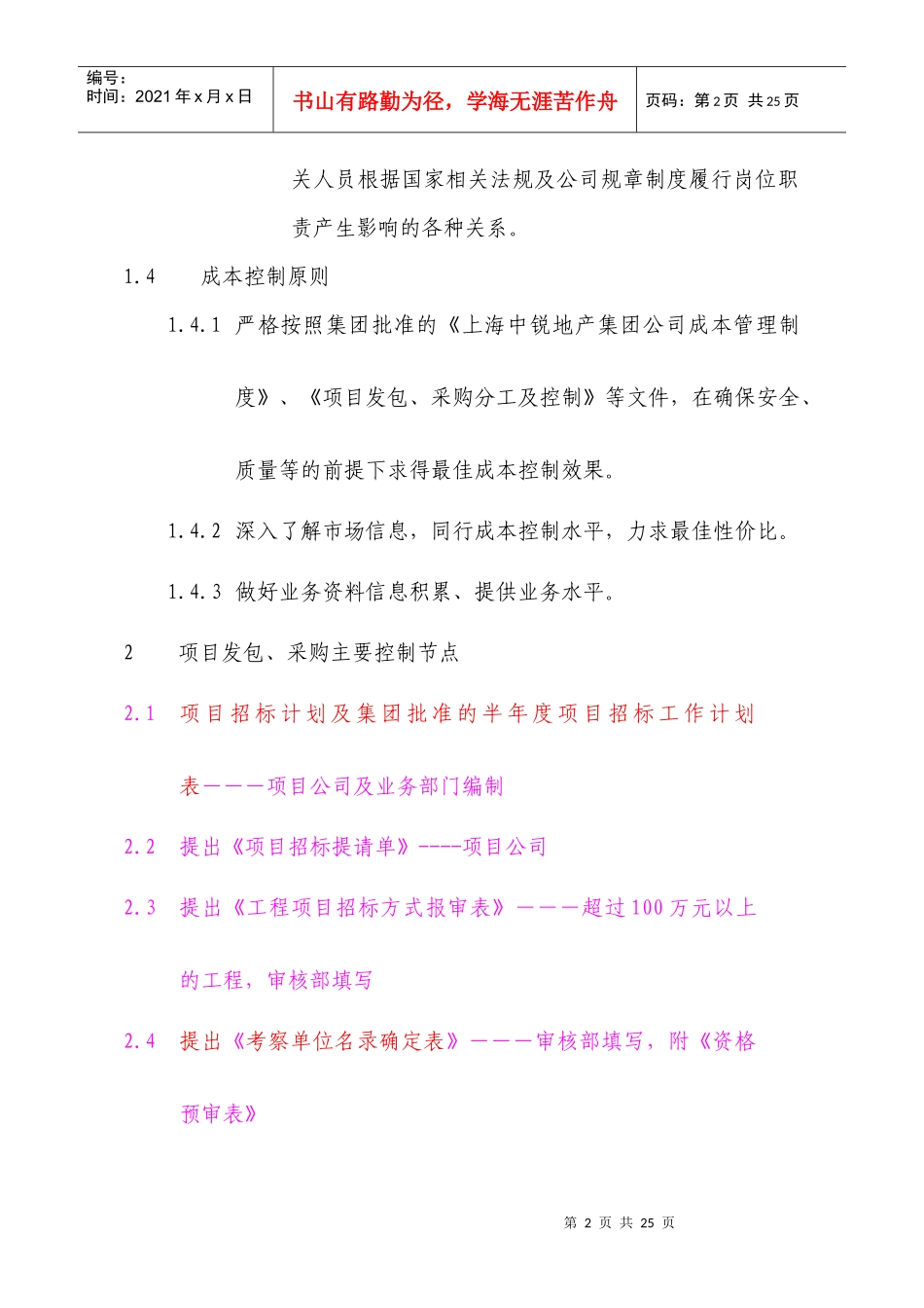 招投标细则081208_第2页