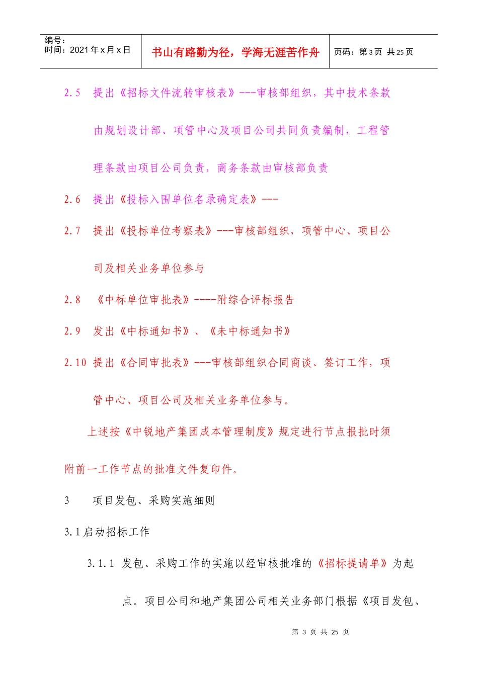 招投标细则081208_第3页