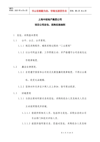 招投标细则081208