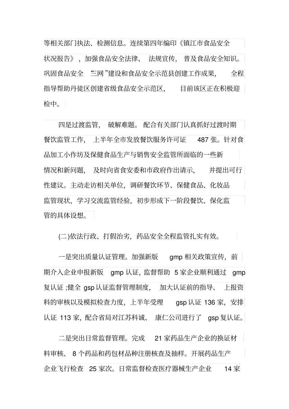 医药销售内勤工作总结_第2页